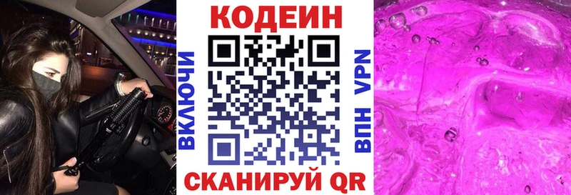 закладка Бокситогорск Кодеиновый сироп Lean напиток Lean (лин)